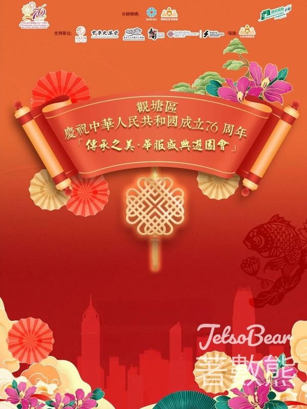 YM² 裕民坊 傳承之美‧華服盛典遊園會 完成任務送吉祥如意結 - Jetso Bear