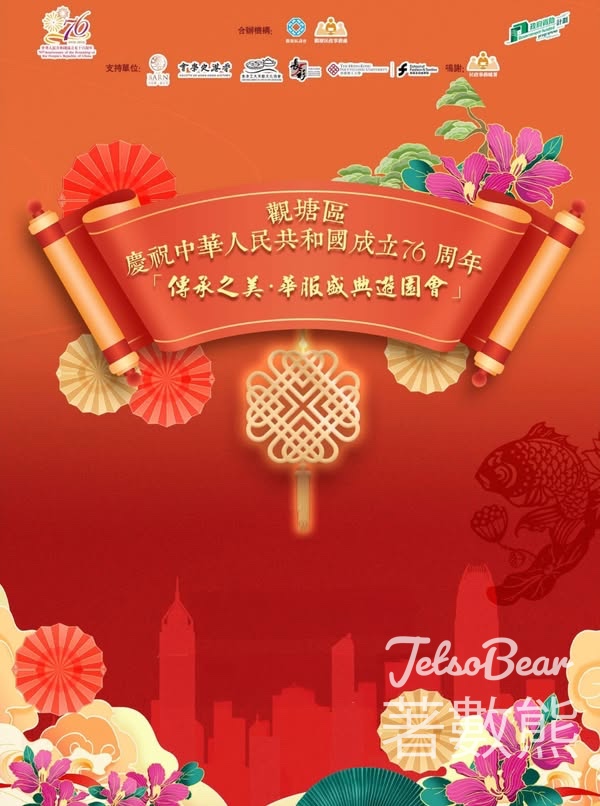 YM² 裕民坊 傳承之美‧華服盛典遊園會 完成任務送吉祥如意結 - Jetso Bear