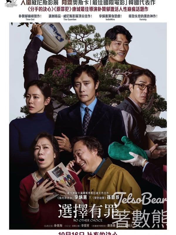 JET magazine #有獎遊戲 送《選擇有罪》換票證 - Jetso Bear