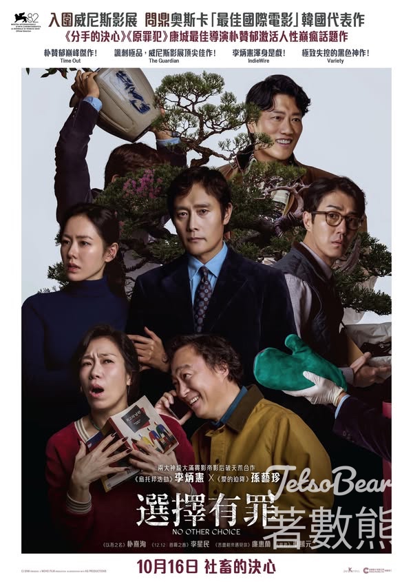 JET magazine #有獎遊戲 送《選擇有罪》換票證 - Jetso Bear