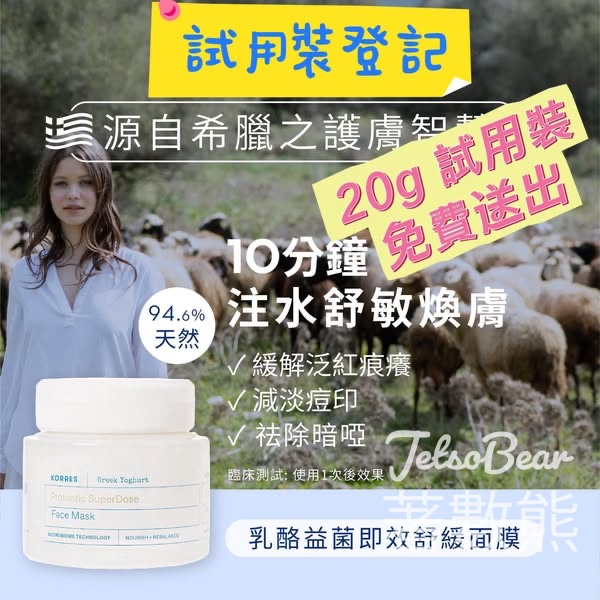 Jkbeautynet #有獎遊戲 送希臘女神乳酪面膜 - Jetso Bear