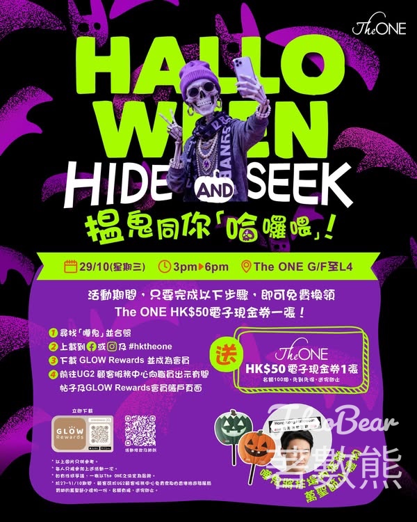 The ONE 揾鬼同你「哈囉喂」 免費領取 HK$50電子現金券 - Jetso Bear