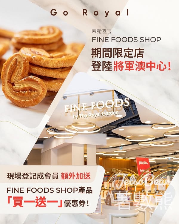 帝苑餅店 Fine Foods Shops 期間限定店 登記Go Royal 會員 送 $100 餐飲現金券及 500 The Point 積分 - Jetso Bear