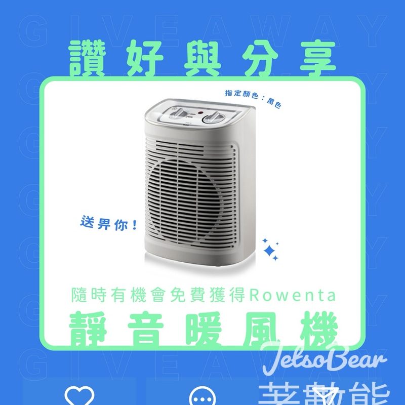 COCO MALL #有獎遊戲 送Rowenta 靜音暖風機 - Jetso Bear