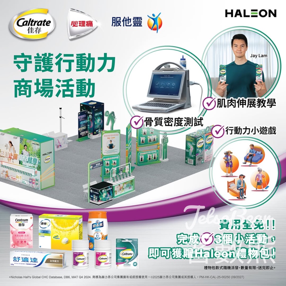 Haleon守護行動力活動 送豐富禮品包 - Jetso Bear