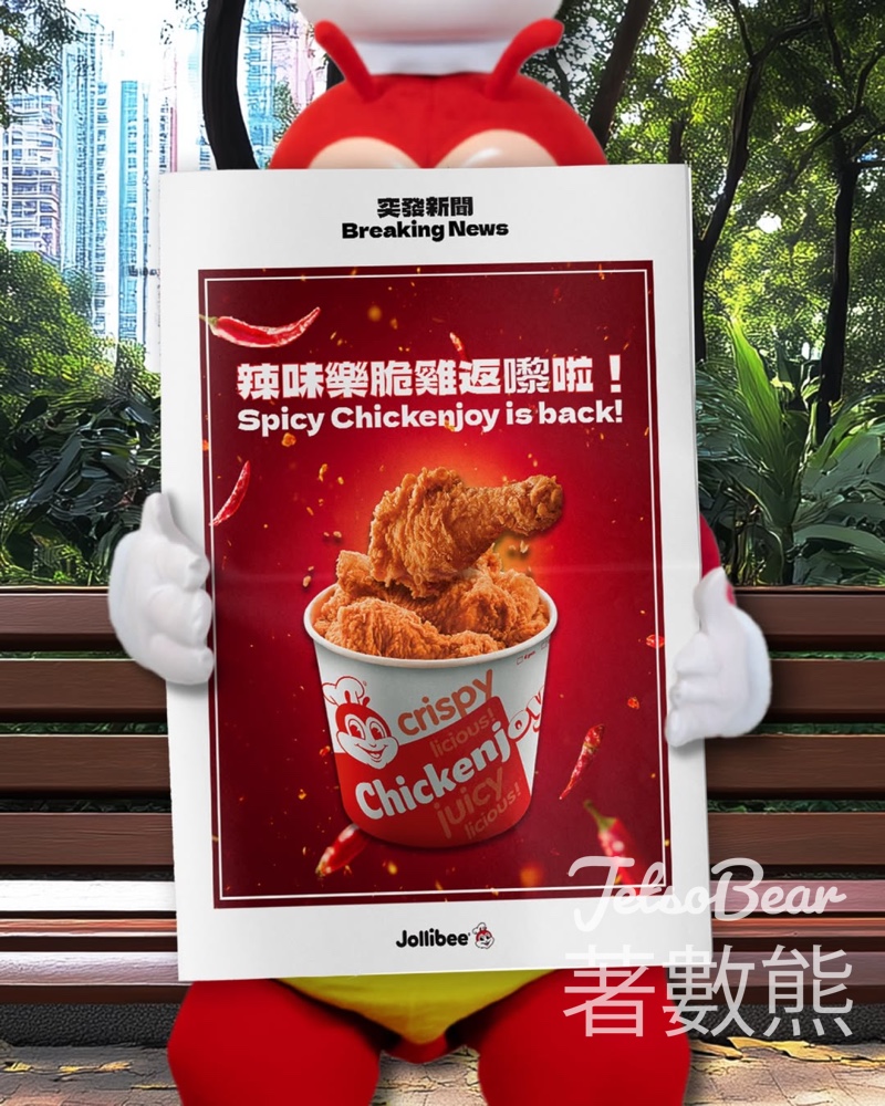 Jollibee快樂蜂應援活動 免費派發精美應援物、送試食 - Jetso Bear