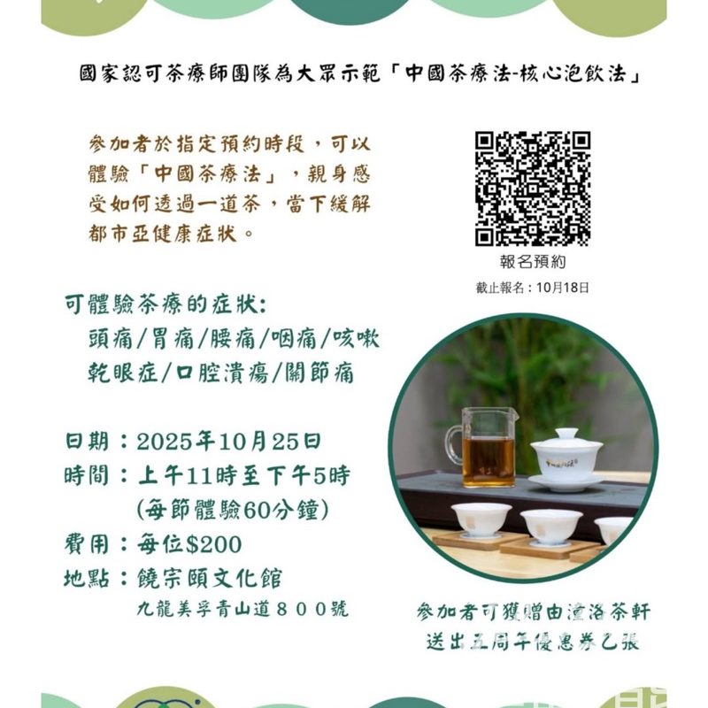 饒宗頤文化館茶療體驗日 - Jetso Bear