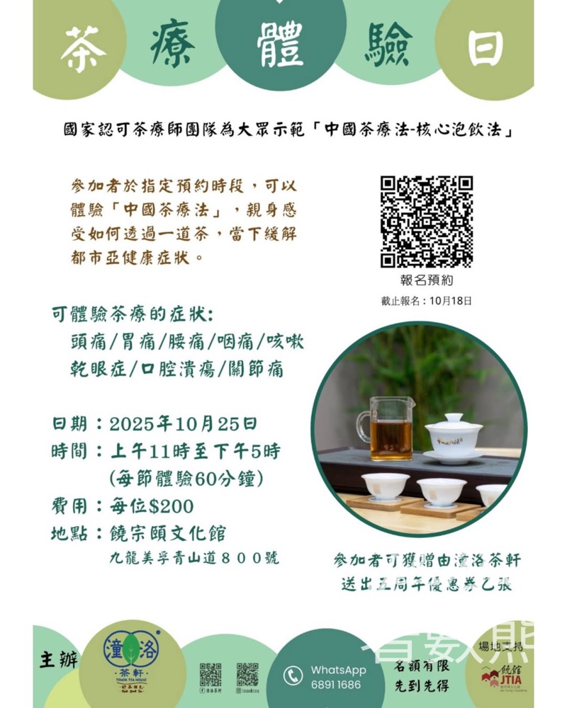 饒宗頤文化館茶療體驗日 - Jetso Bear