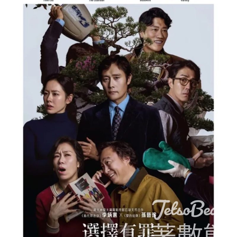 駐香港韓國文化院 #有獎遊戲 送《選擇有罪》電影票 - Jetso Bear