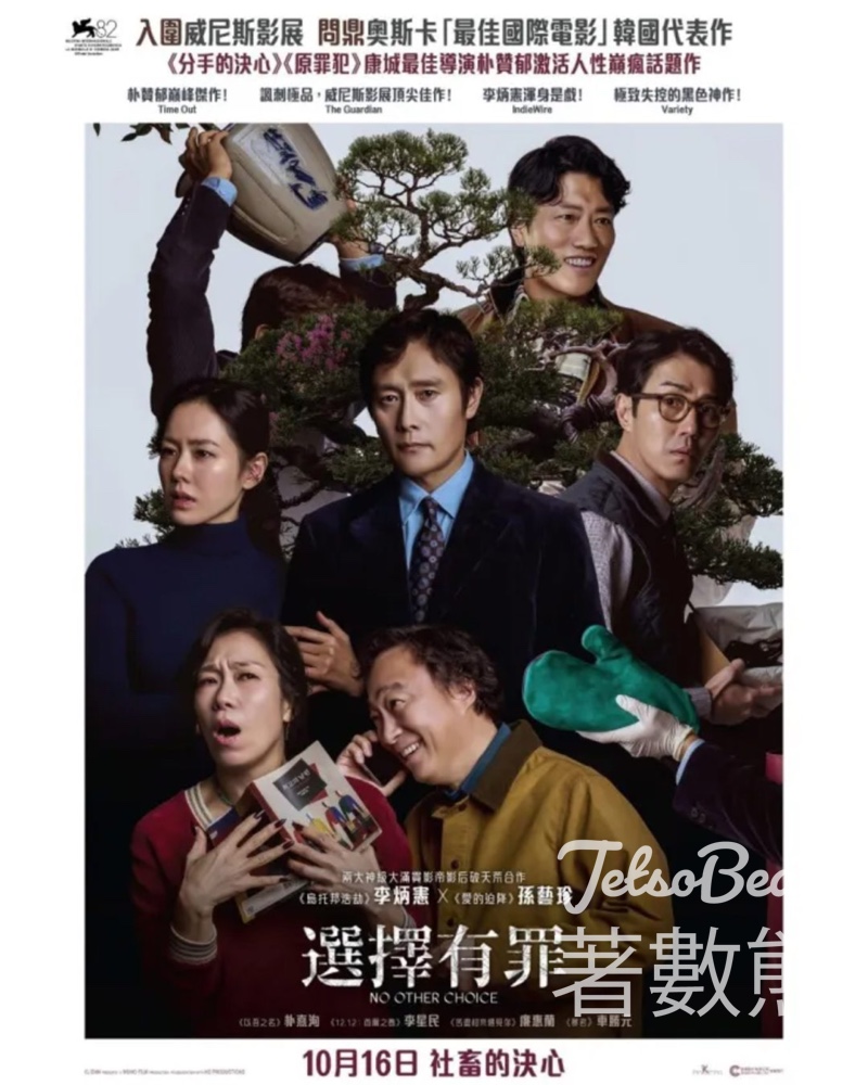 駐香港韓國文化院 #有獎遊戲 送《選擇有罪》電影票 - Jetso Bear
