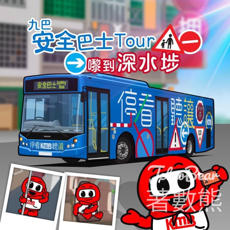九巴安全巴士活動 完成任務送紀念品 - Jetso Bear