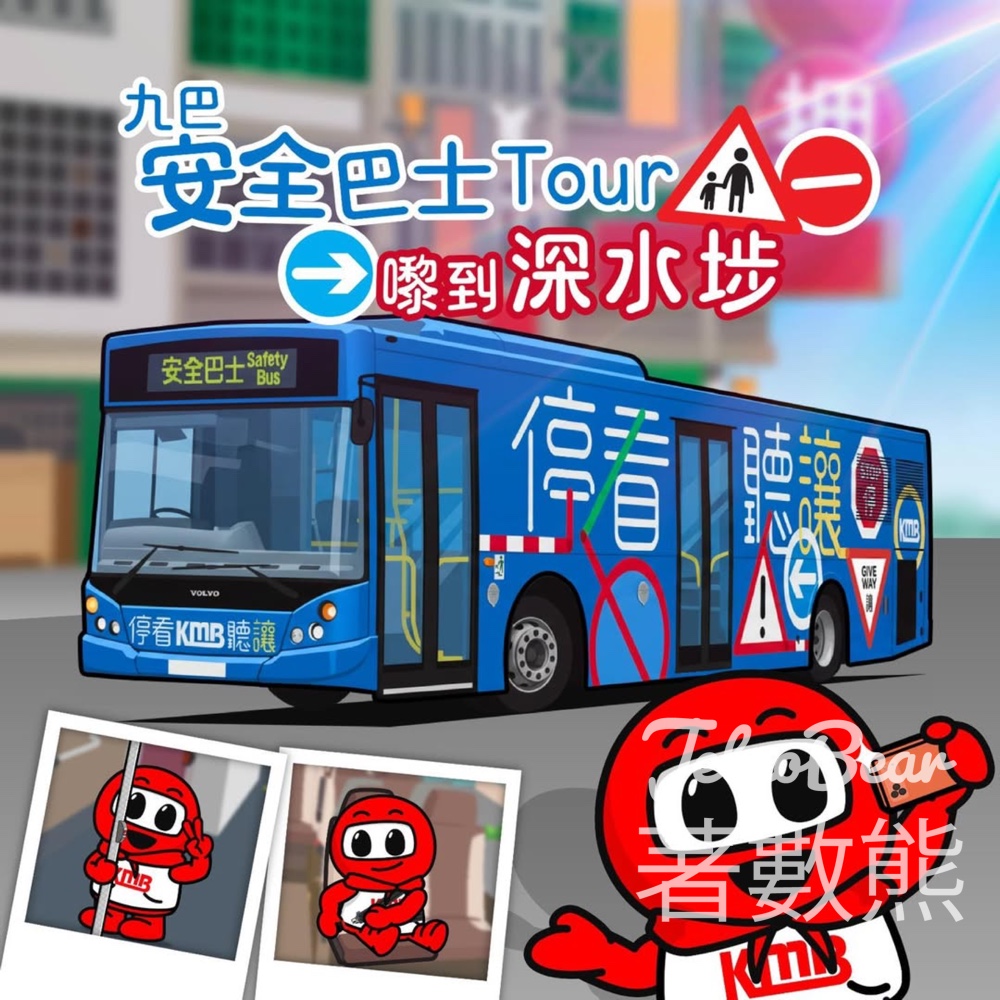 九巴安全巴士活動 完成任務送紀念品 - Jetso Bear 九巴安全巴士活動 完成任務送紀念品 - Jetso Bear