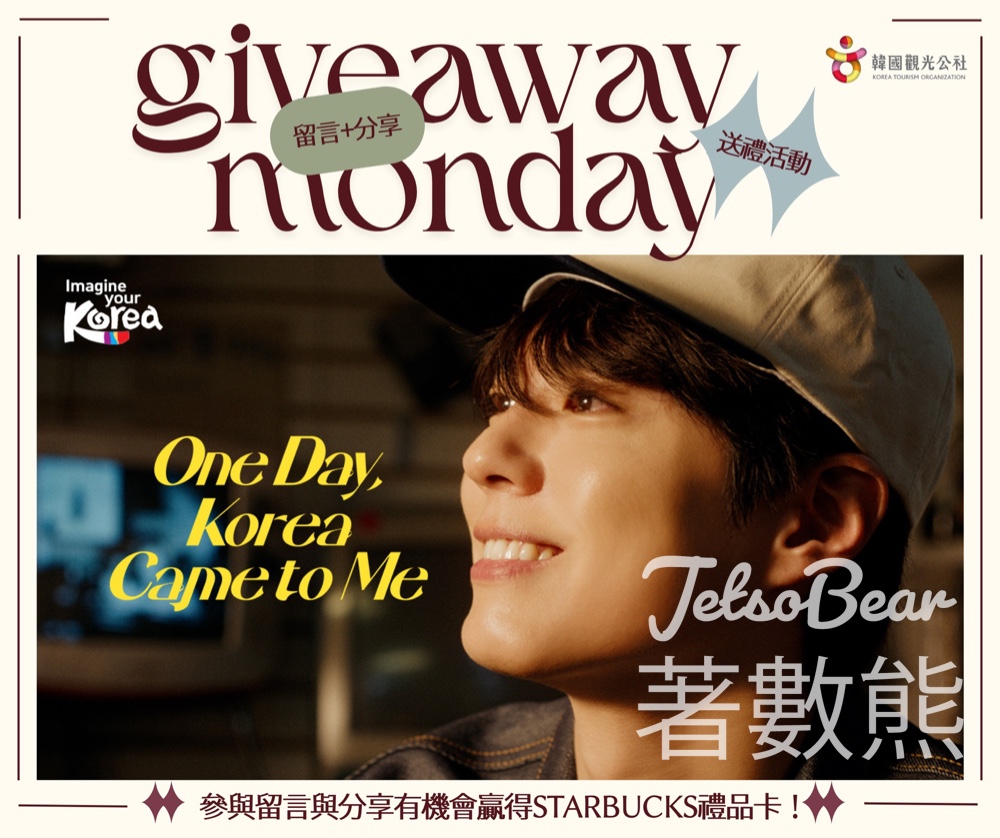 韓國觀光公社 #有獎遊戲 送Starbucks 港幣$150禮品卡 - Jetso Bear 韓國觀光公社 #有獎遊戲 送Starbucks 港幣$150禮品卡 - Jetso Bear