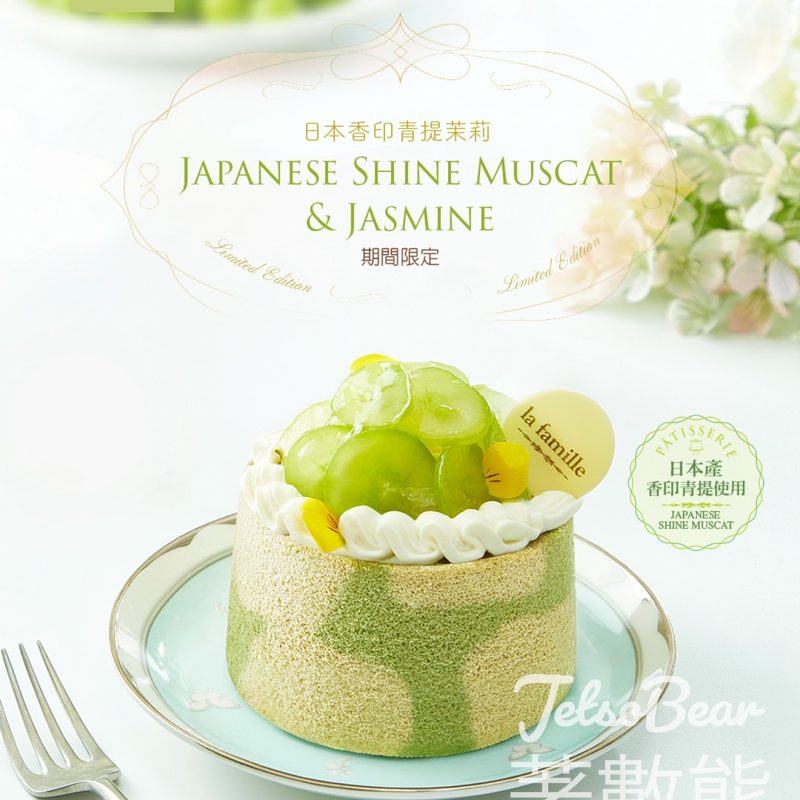 La Famille 期間限定 日本香印青提茉莉小蛋糕 - Jetso Bear