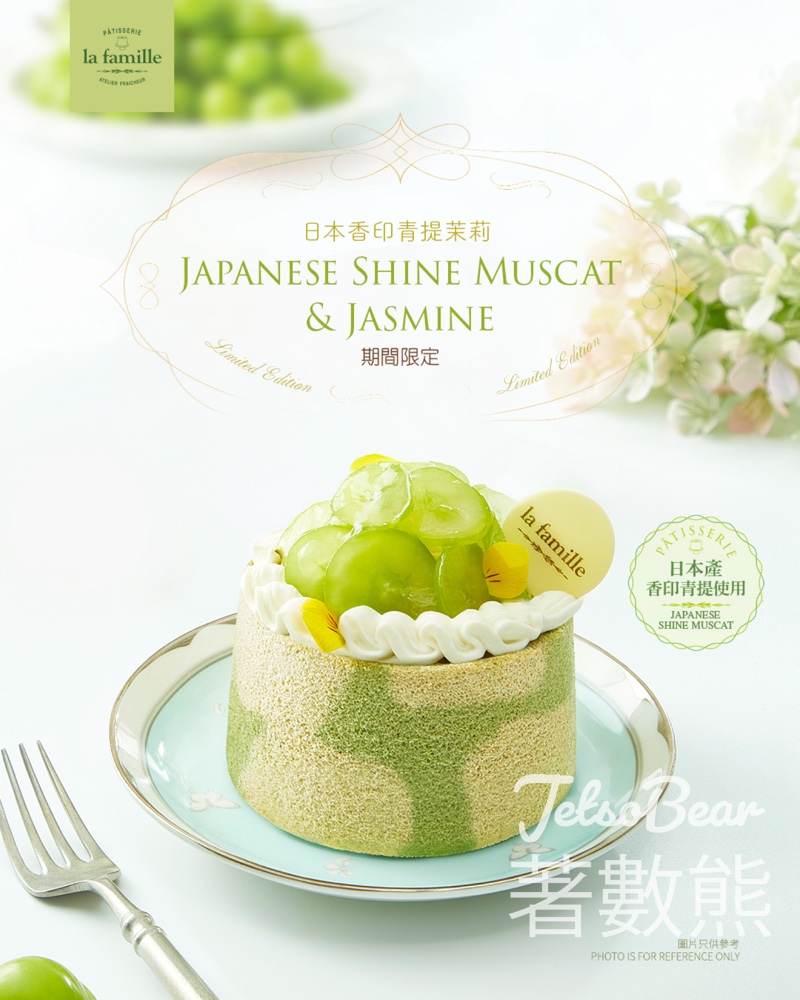 La Famille 期間限定 日本香印青提茉莉小蛋糕 - Jetso Bear