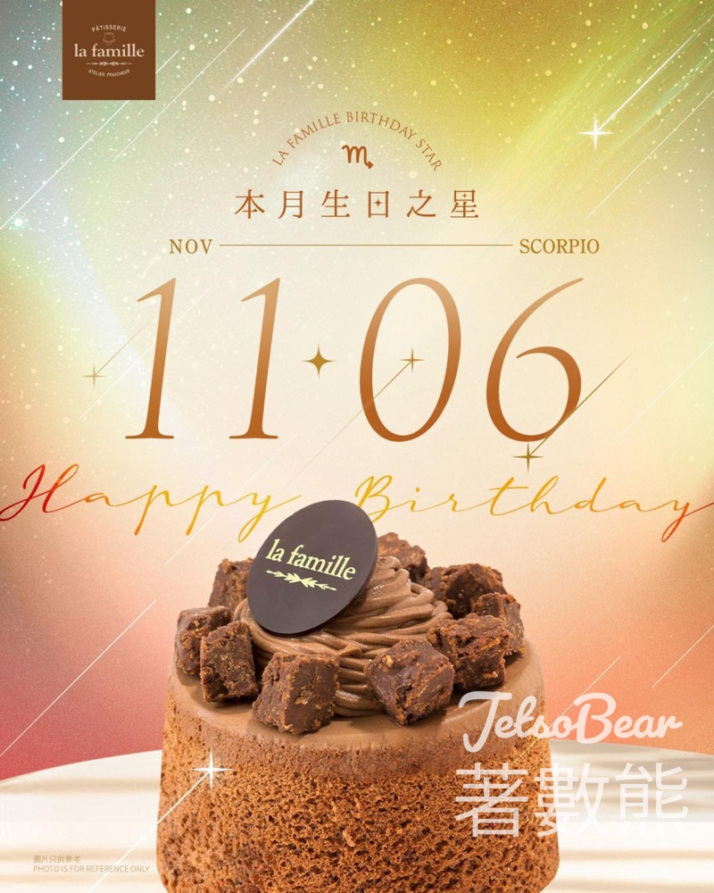 La Famille 11月生日之星 免費領取戚風小蛋糕 - Jetso Bear