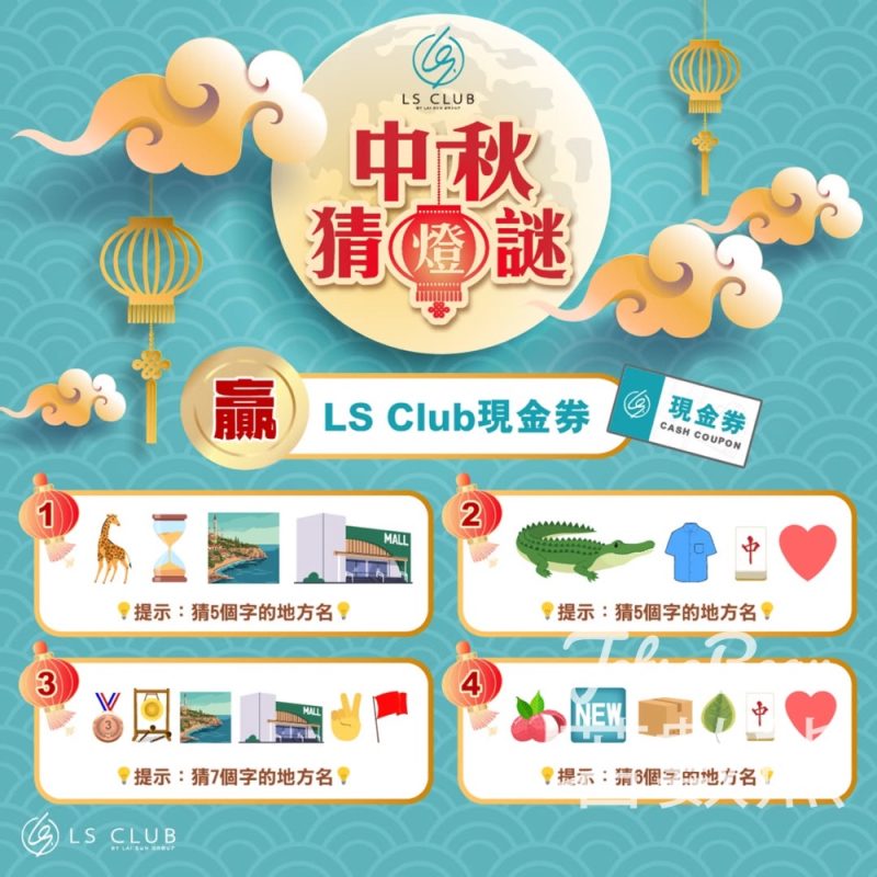 LS Club #有獎遊戲 送 LS Club 現金券 - Jetso Bear