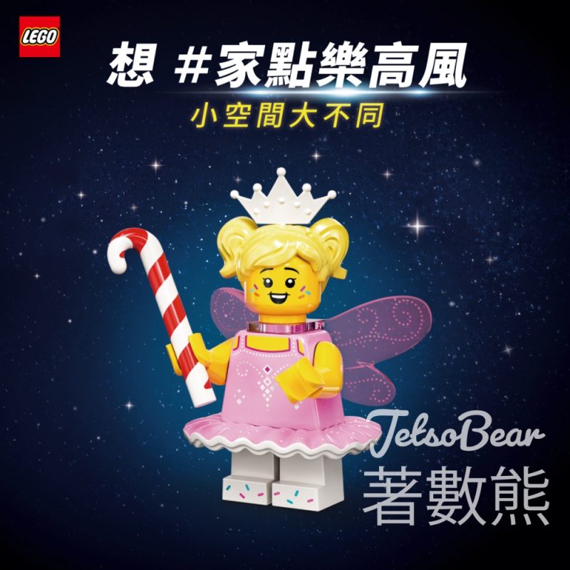 LEGO #有獎遊戲 送自選LEGO®新品 - Jetso Bear