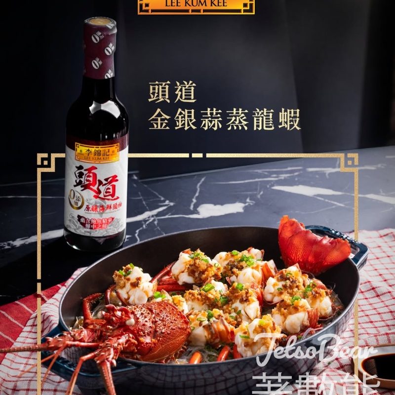 李錦記「快趣煮」APP會員 送頭道原釀海鮮頭抽 - Jetso Bear