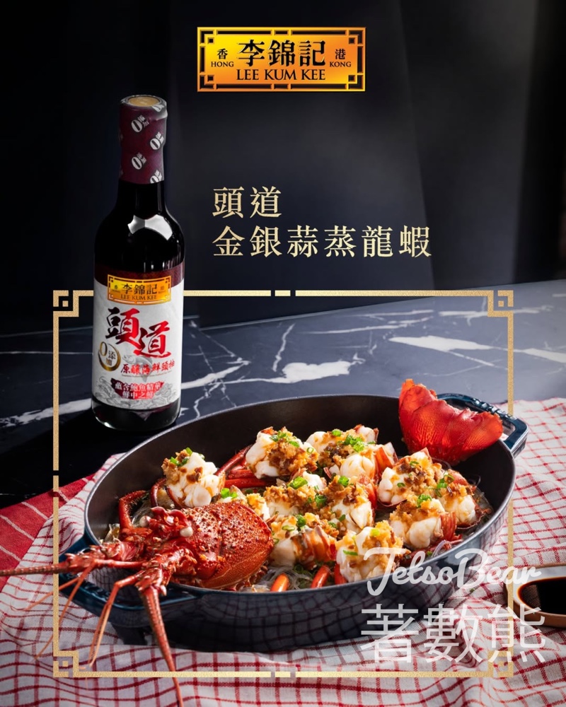 李錦記「快趣煮」APP會員 送頭道原釀海鮮頭抽 - Jetso Bear
