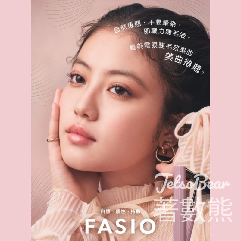 LOG-ON 新品登場FASIO 美曲捲翹睫毛液 - Jetso Bear