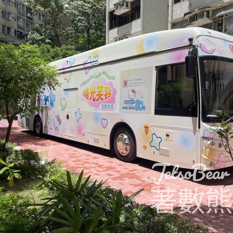 陽光笑容流動教室 x Hello Kitty 社區牙科服務計劃 - Jetso Bear