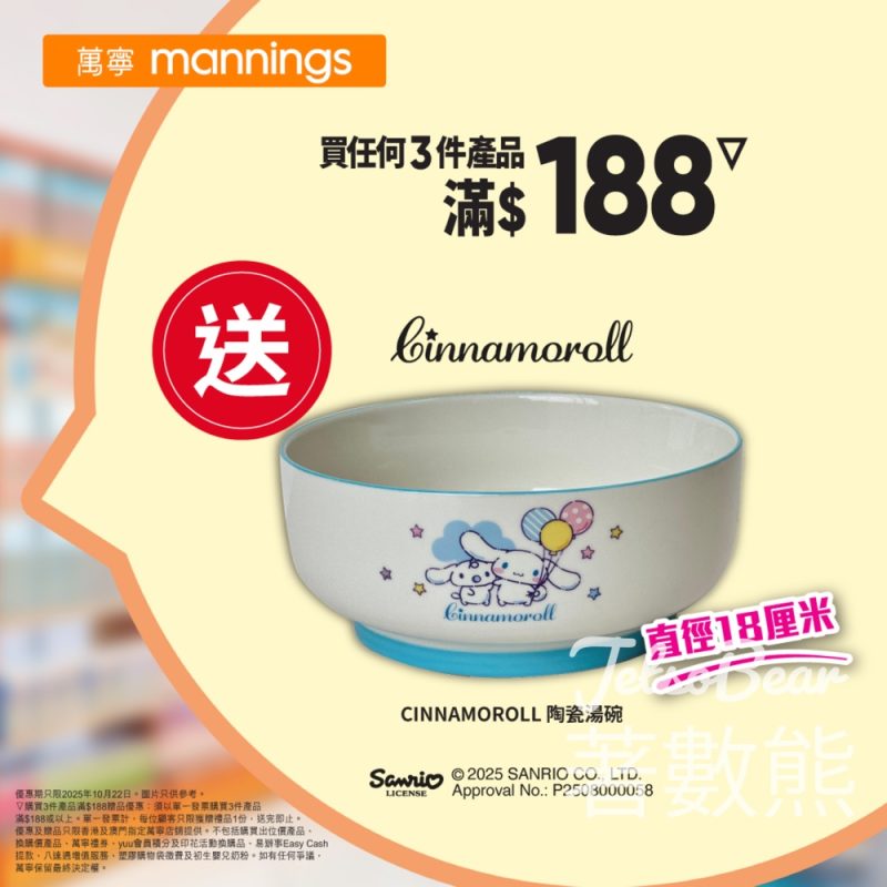 萬寧星期三 Cinnamoroll 陶瓷湯碗 - Jetso Bear