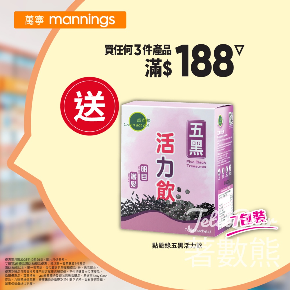 萬寧星期三送點點綠五黑活力飲 - Jetso Bear 萬寧星期三送點點綠五黑活力飲 - Jetso Bear