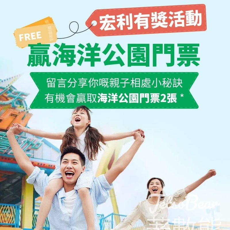Manulife #有獎遊戲 送海洋公園親子套票 - Jetso Bear