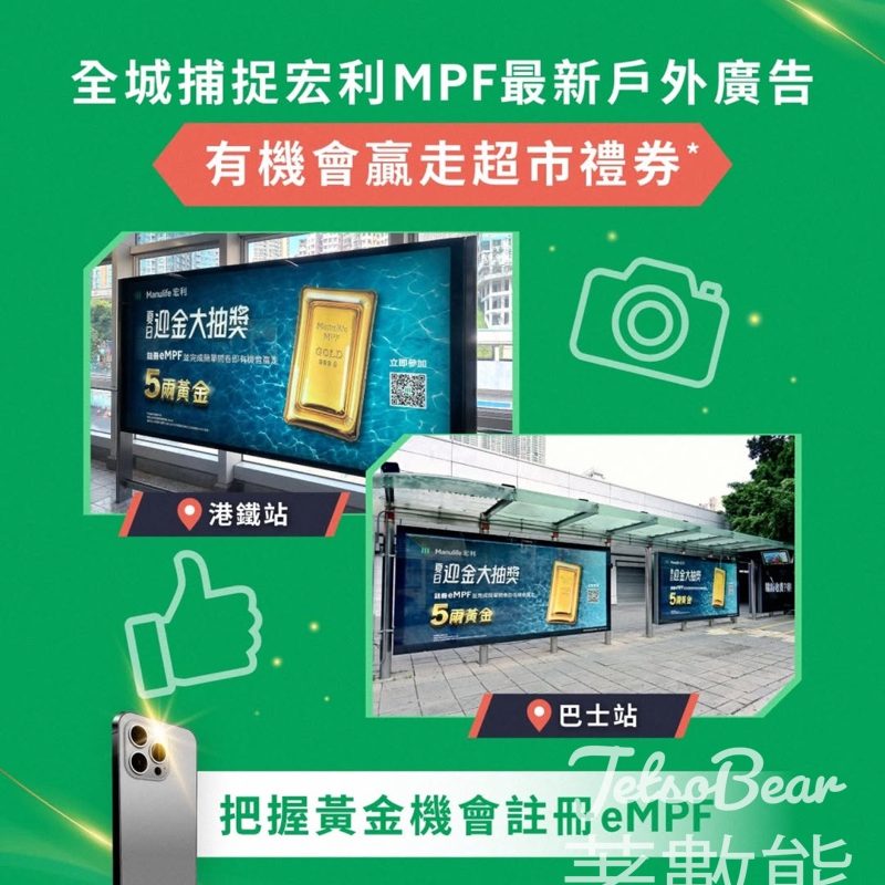 Manulife 宏利 #有獎遊戲 送HK$50電子超市禮券 - Jetso Bear