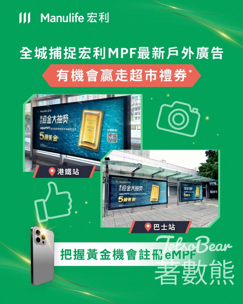 Manulife 宏利 #有獎遊戲 送HK$50電子超市禮券 - Jetso Bear