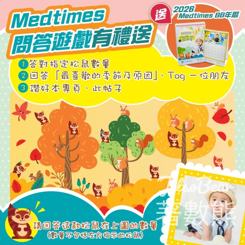 Medtimes #有獎遊戲 送 2026 Medtimes BB年曆 - Jetso Bear