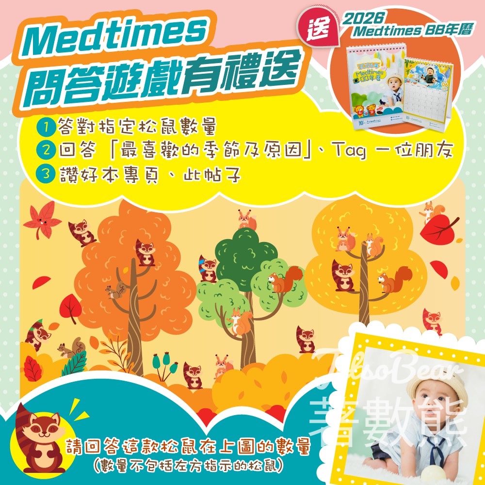 Medtimes #有獎遊戲 送 2026 Medtimes BB年曆 - Jetso Bear Medtimes #有獎遊戲 送 2026 Medtimes BB年曆 - Jetso Bear