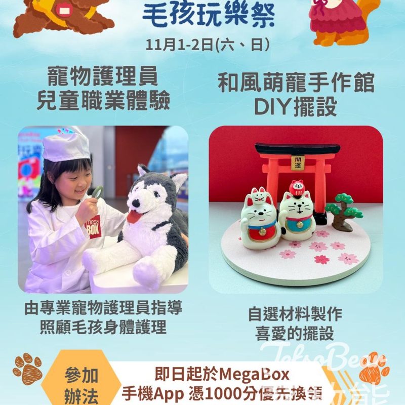 MegaBox 和風萌竉手作館、小朋友專屬職業體驗 - Jetso Bear