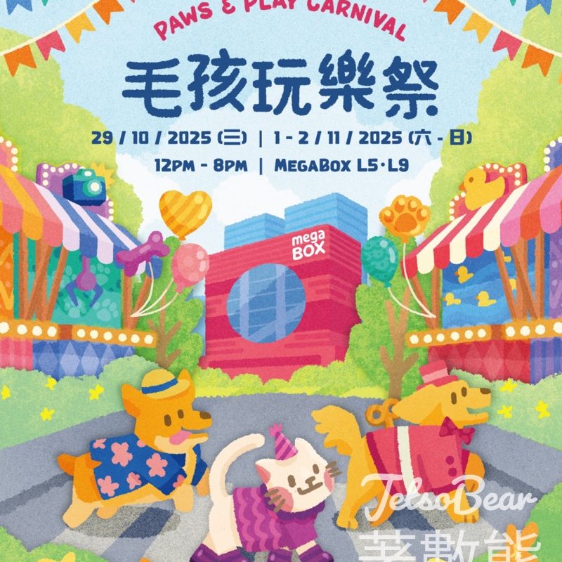 MegaBox毛孩玩樂祭 - Jetso Bear