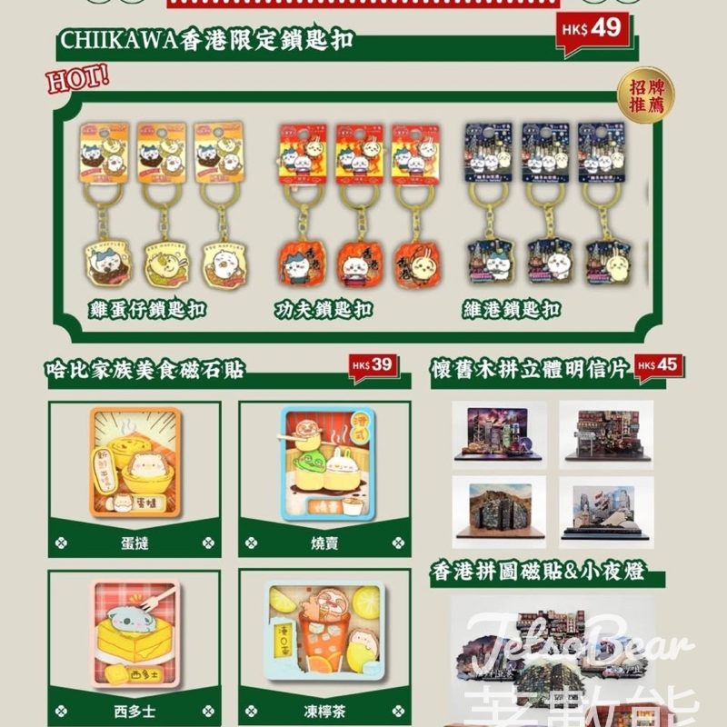 MINISO 香港限定手信 - Jetso Bear