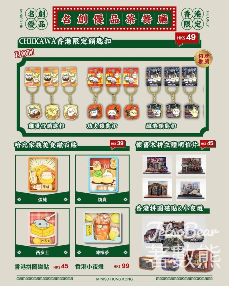 MINISO 香港限定手信 - Jetso Bear