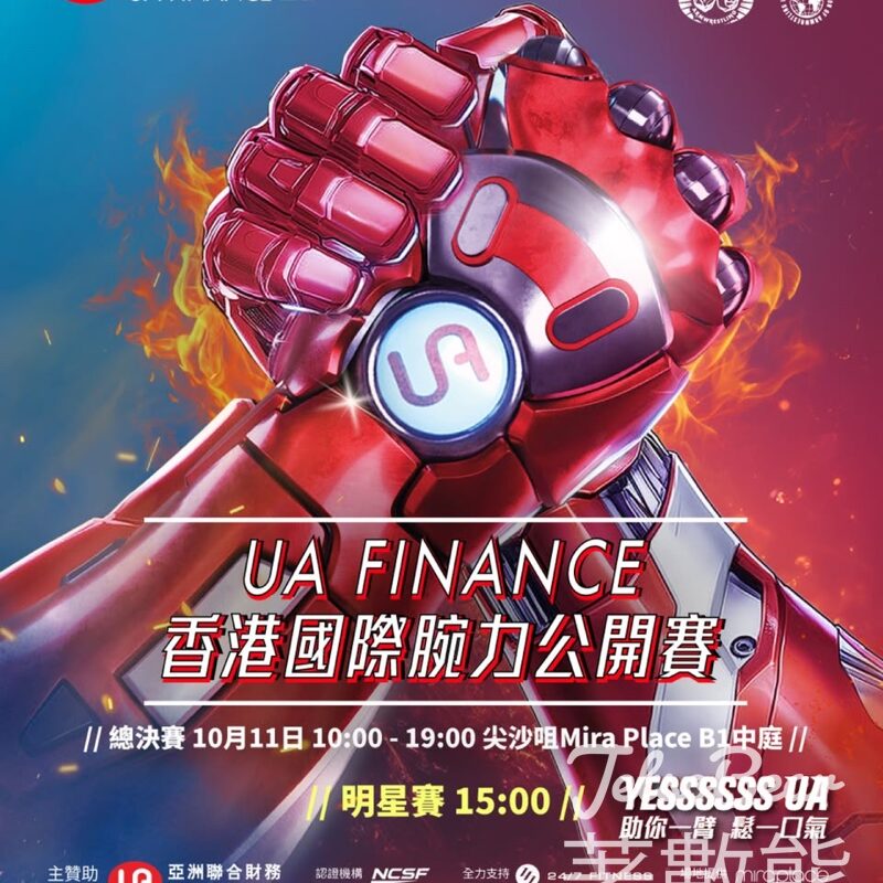 美麗華廣場 UA Finance 香港國際腕力公開賽 2025 - Jetso Bear