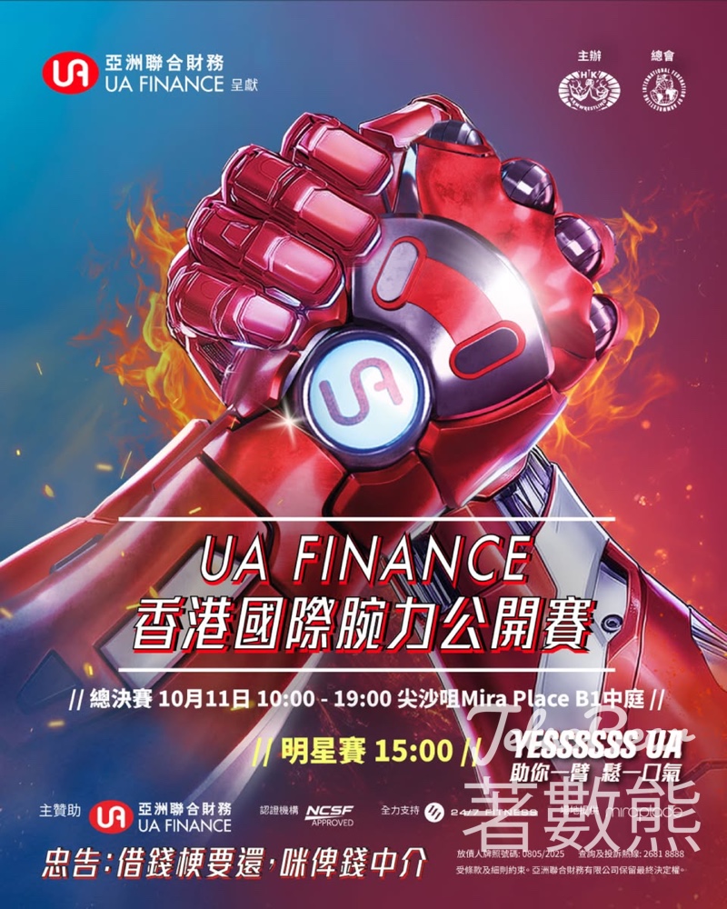美麗華廣場 UA Finance 香港國際腕力公開賽 2025 - Jetso Bear