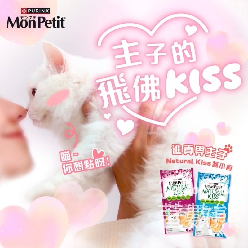 MonPetit #有獎遊戲 送PURINA® MON PETIT® Natural Kiss貓小食系列 - Jetso Bear