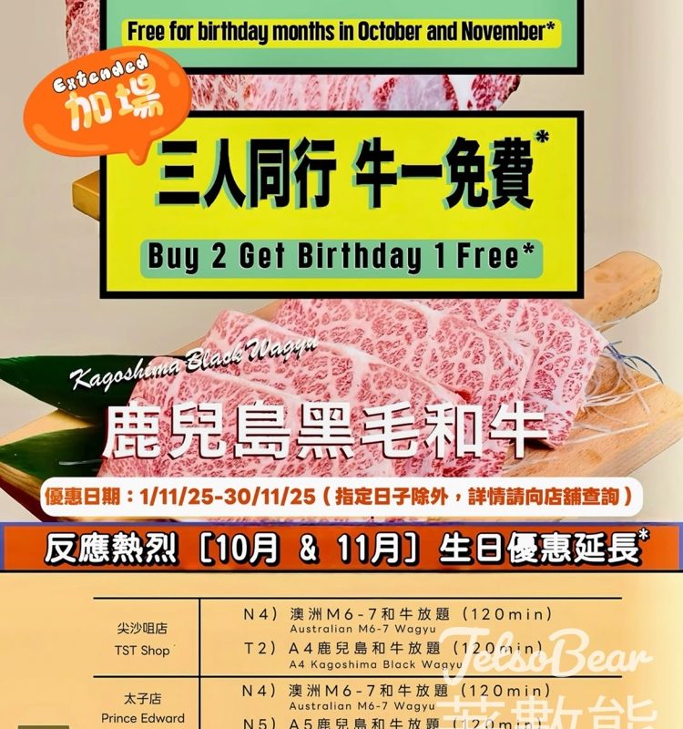牛一 10月&11月牛一免費優惠 - Jetso Bear