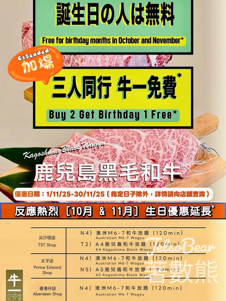 牛一 10月&11月牛一免費優惠 - Jetso Bear 牛一 10月&11月牛一免費優惠 - Jetso Bear