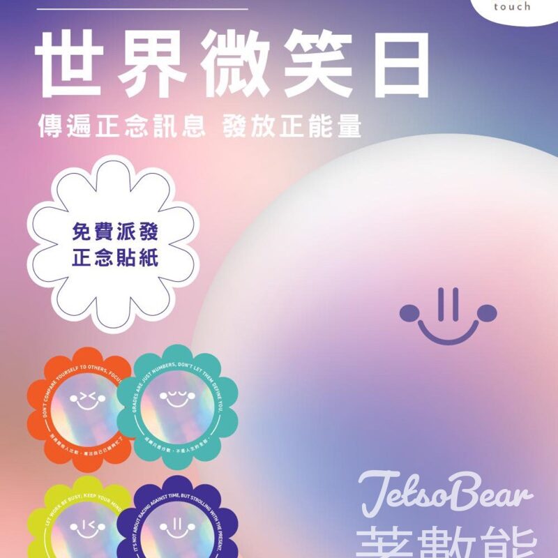 世界微笑日 南豐旗下五大商場 免費派發正念貼紙 - Jetso Bear