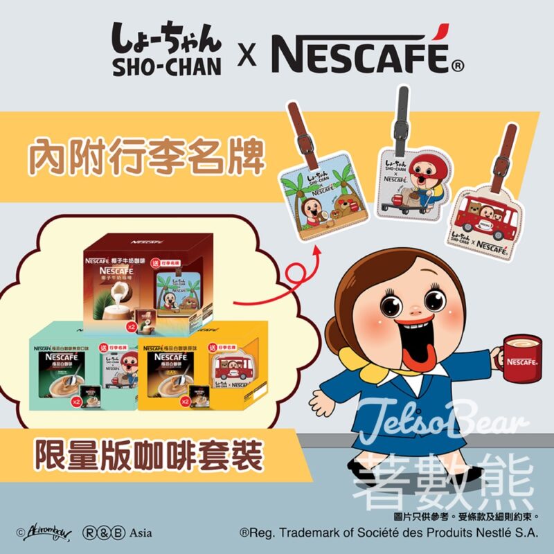 SHO-CHAN X NESCAFÉ® 限定版咖啡套裝 - Jetso Bear