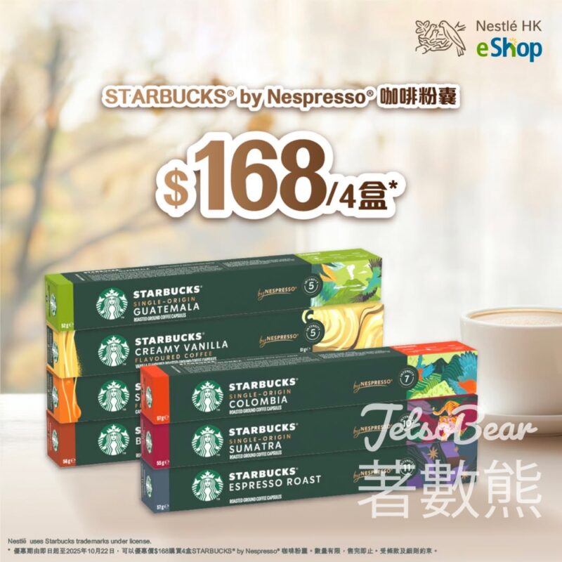 STARBUCKS® by Nespresso® 咖啡粉囊 $168/4盒 - Jetso Bear