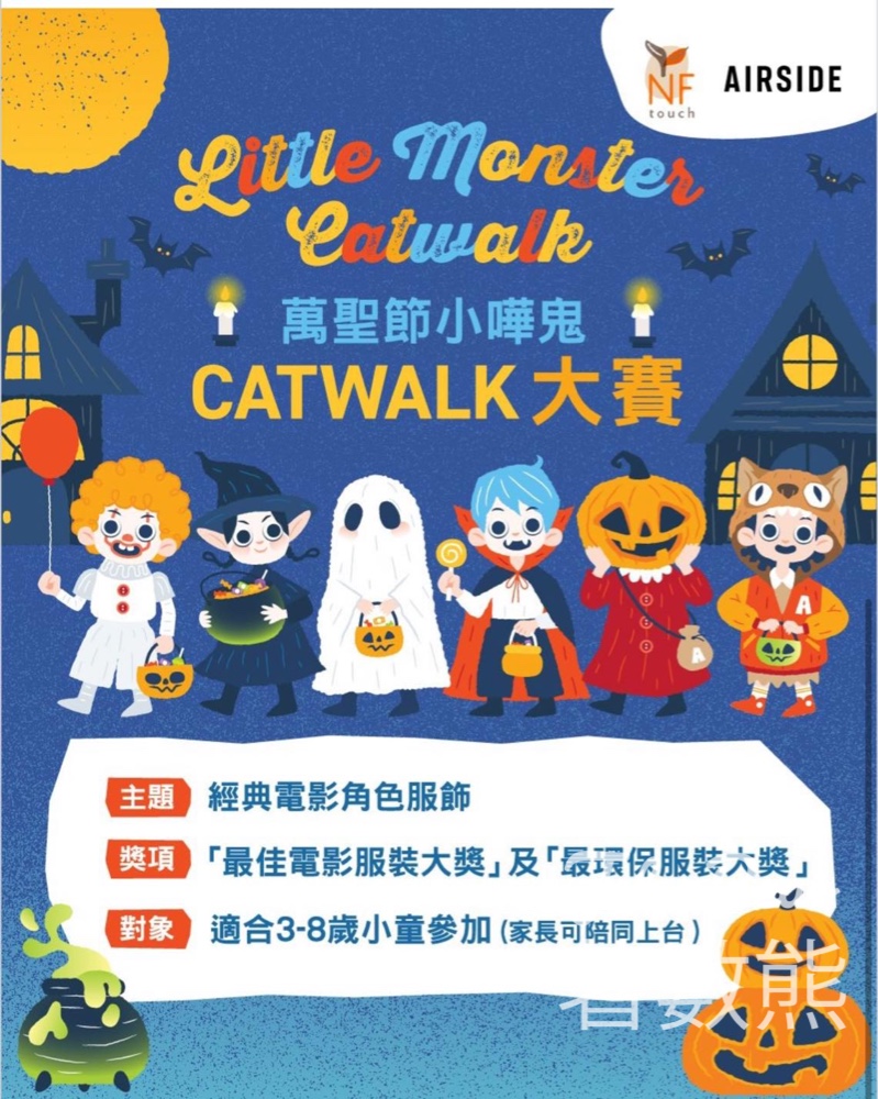 萬聖節小嘩鬼 CATWALK 大賽 - Jetso Bear