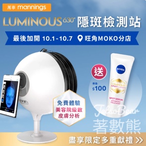 NIVEA LUMINOUS630隱斑檢測站 送LUMINOUS630精華試用裝 - Jetso Bear