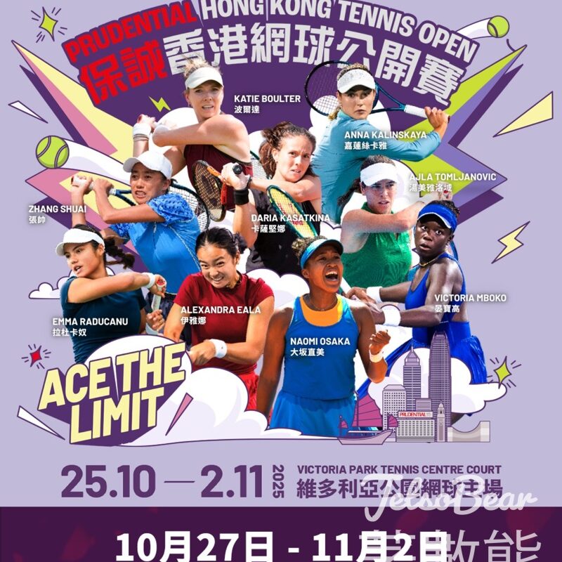保誠香港網球公開賽2025 Now TV全程直擊 - Jetso Bear