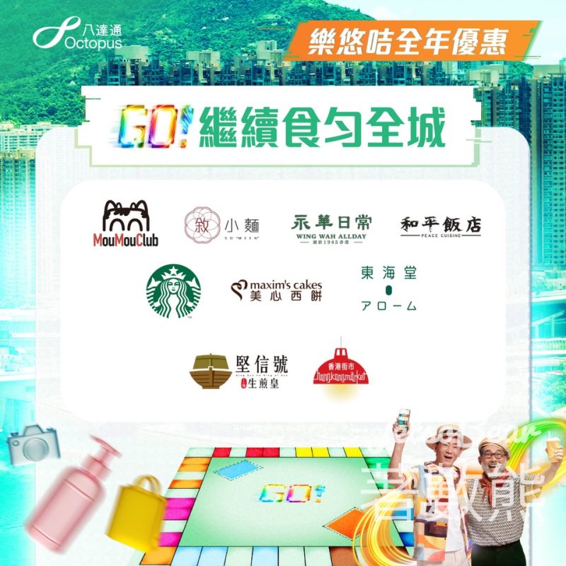 八達通樂悠咭 新一輪美食著數 - Jetso Bear