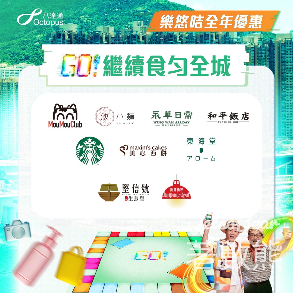 八達通樂悠咭 新一輪美食著數 - Jetso Bear